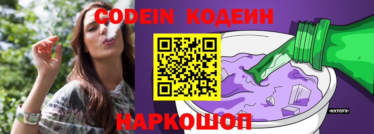Codein Purple Drank Нальчик